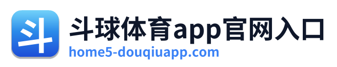 斗球体育app官网入口 Logo